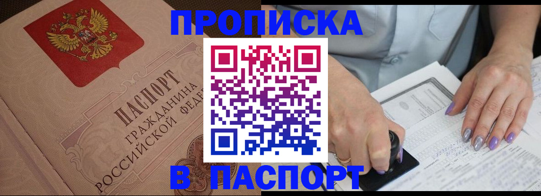 купить прописку в Красном Сулине