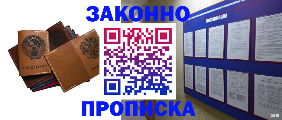 прописка паспорт в Красном Сулине