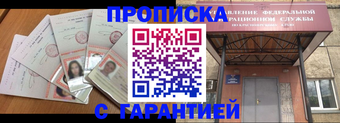 временная регистрация для всех в Красном Сулине